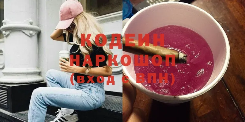 Codein Purple Drank  продажа наркотиков  Новоаннинский 